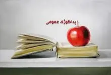 آموزش پداگوژی