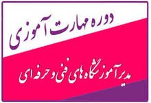 مدیر آموزشگاه آزاد 