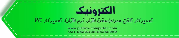 آموزش تعمیرات موبایل