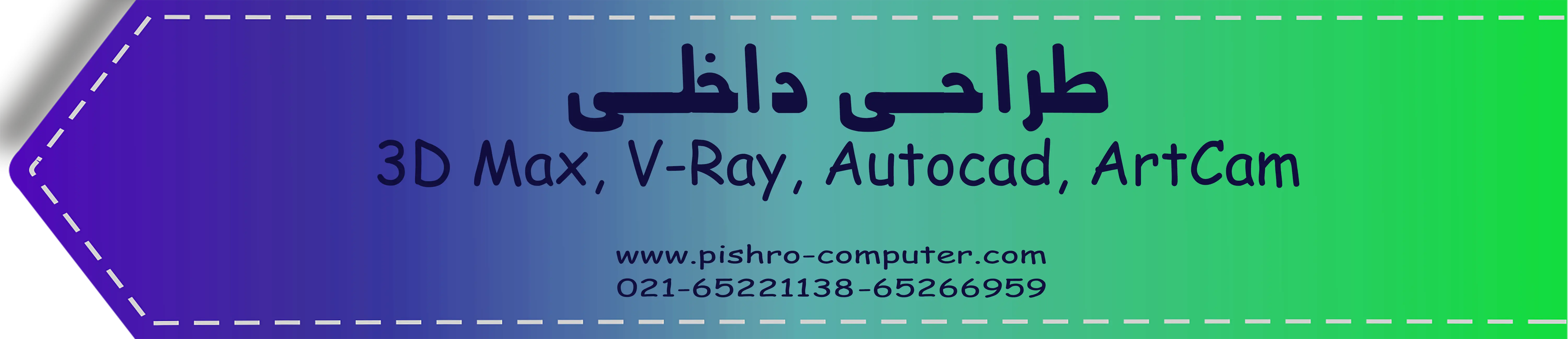 طراحی داخلی