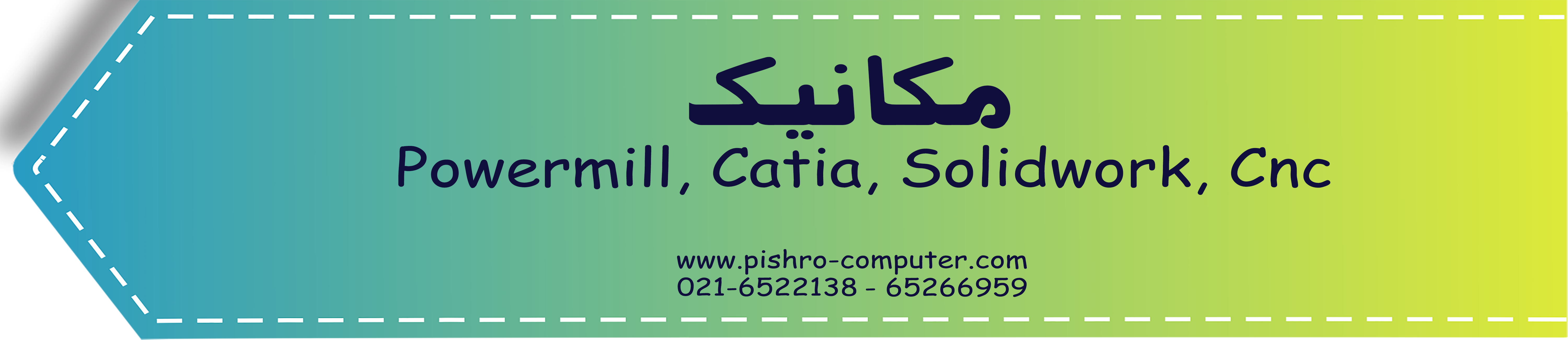 آموزش مکانیک